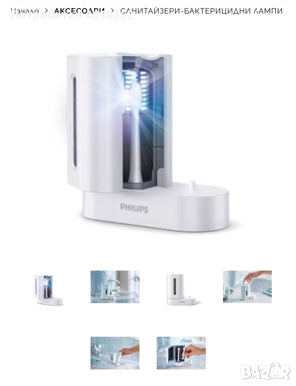 UV Санитайзер/стерилизатор/ за резервни глави за електрически четки за зъби + стойка за зареждане Ph, снимка 1