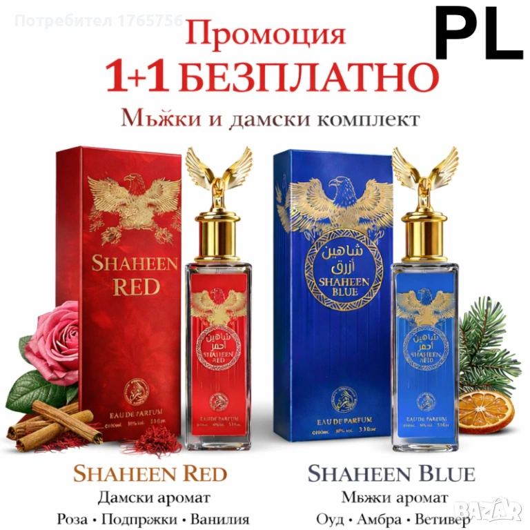 Промо комплект Shaheen Red & Shaheen Blue – 2 x 100 мл, снимка 1