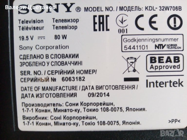 телевизор  SONI  KDL - 32W706B  на части , снимка 1