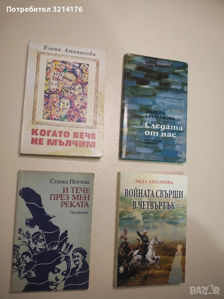 Следата от нас - Невена Стефанова (Отлично състояние), снимка 1