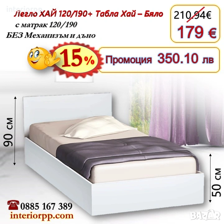 Легло ХАЙ с табла Хай с матрак 120/190 - 15%Промоция до 14.02.26, снимка 1