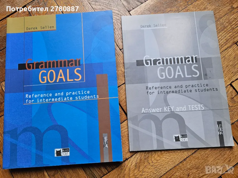 Grammar Goals + Answer Key Учебник помагало по английски език, снимка 1