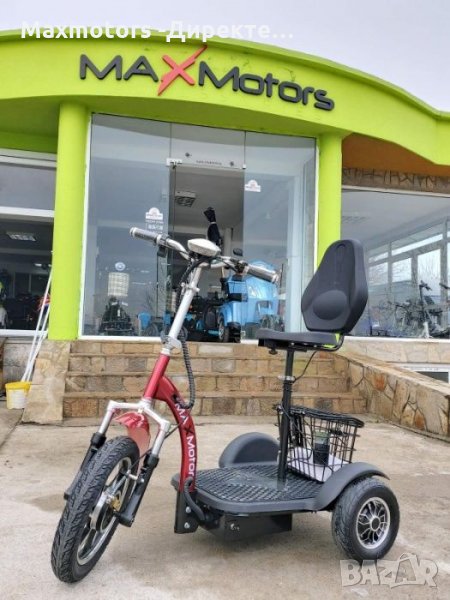 Електрически Триколки С ЗАДНО ПРЕДАВАНЕ 2023 MaXmotors 1390 лв, снимка 1
