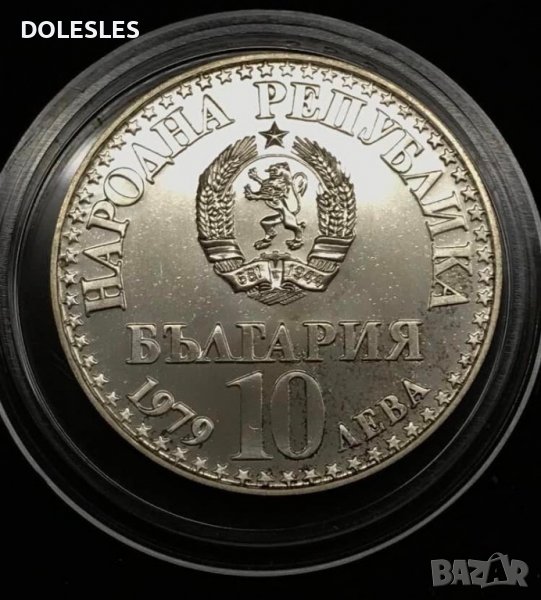 10 лева 1979 година Малък космос, снимка 1