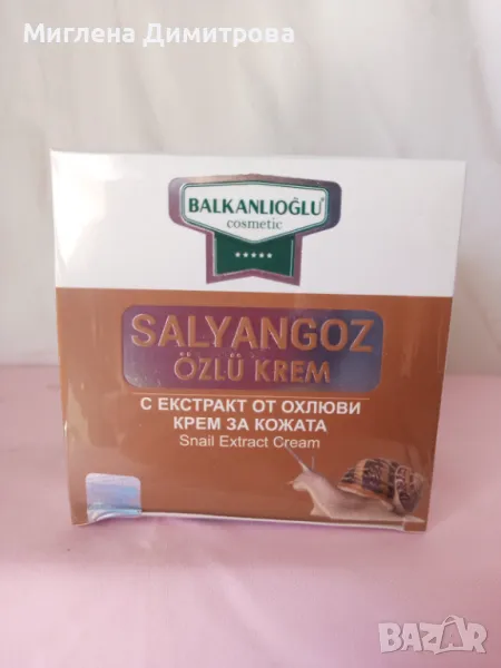 КРЕМ С ЕКСТРАКТ ОТ ОХЛЮВ - бръчки, петна, белези, черни точки и акне, снимка 1