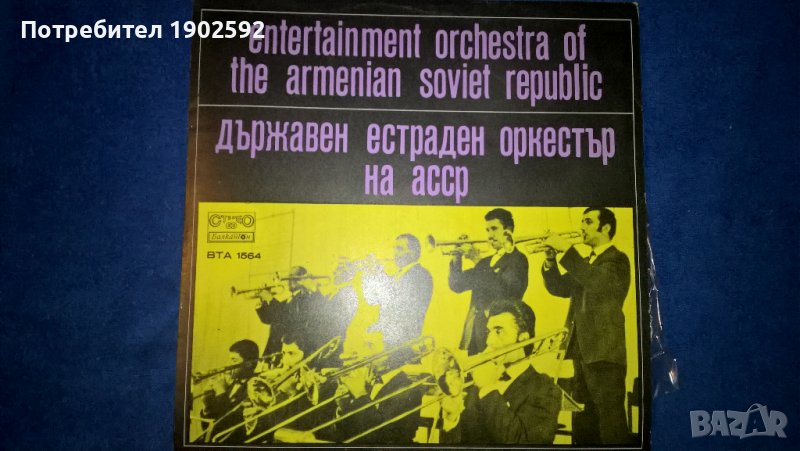 Държавен Естраден Оркестър На АССР ВТА 1564, снимка 1