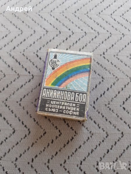 Стара Анилинова боя #2, снимка 1