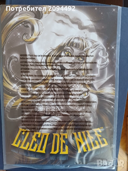 Monster High Drama Cleo de Nile голям плакат , снимка 1