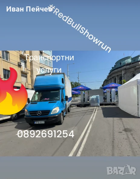 Транспортни услуги (бордови бус 3,5 т.), снимка 1