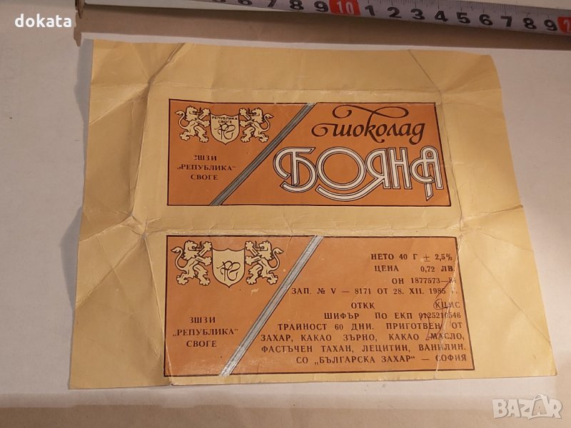 Стара опаковка от шоколад - БОЯНА., снимка 1