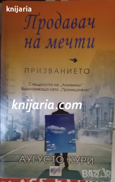 Продавач на мечти: Призванието, снимка 1