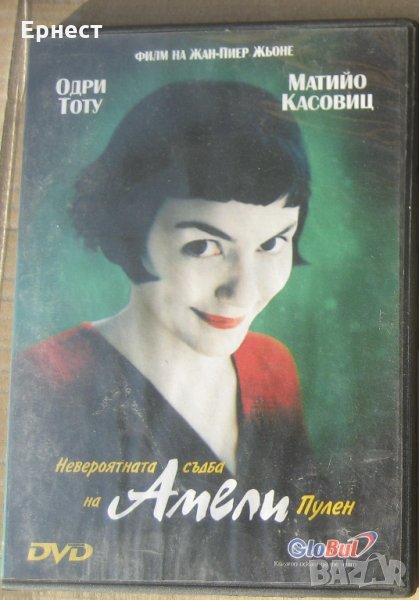 Невероятната съдба на Амели Пулен DVD, снимка 1