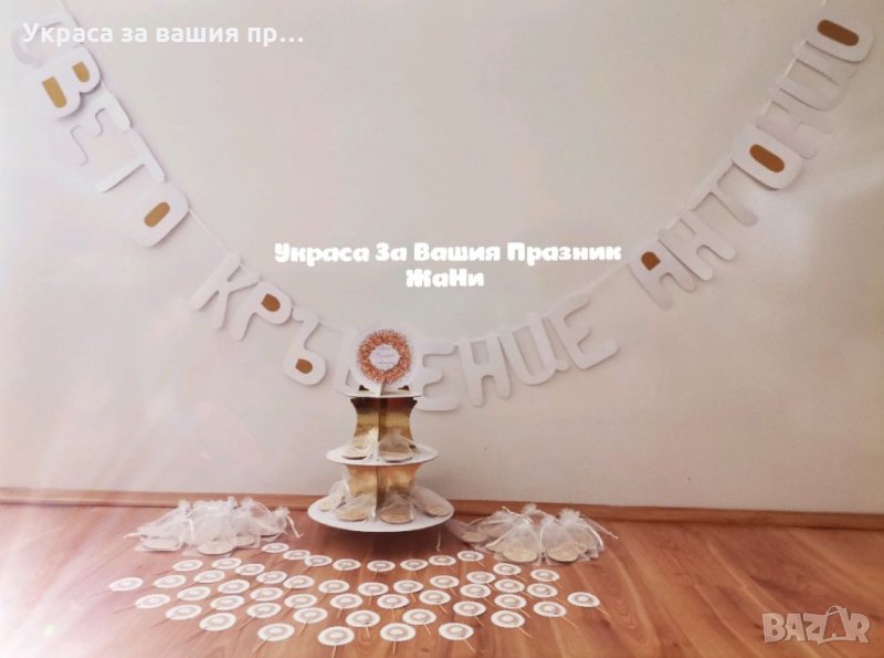 Украса За кръщене , снимка 1
