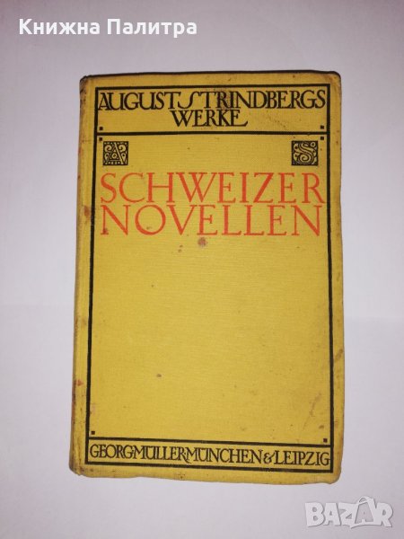 Schweizer novellen , снимка 1