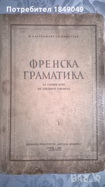 Френска граматика, снимка 1