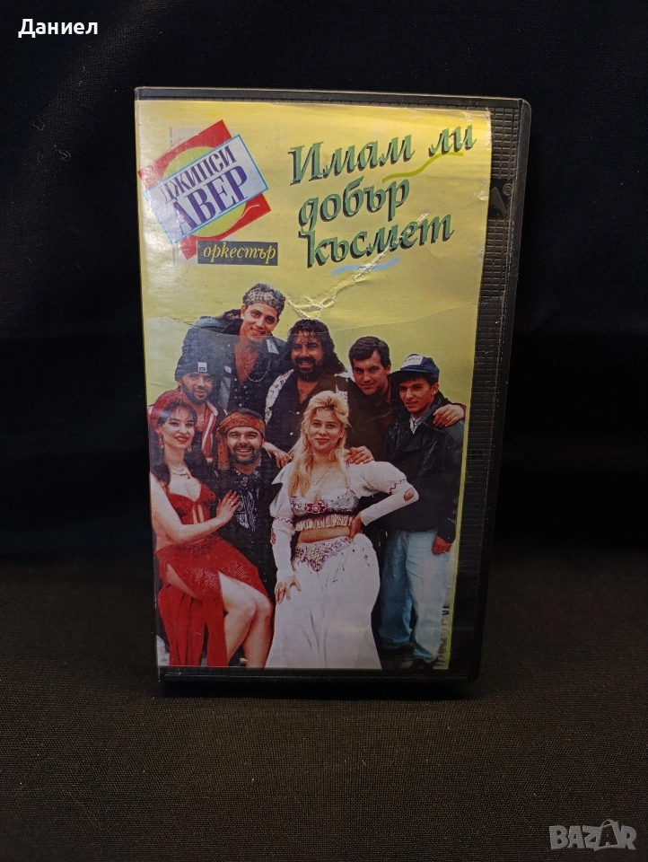 VHS Джипси Авер, снимка 1