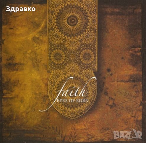 EYES OF EDEN - Faith (2007), снимка 1