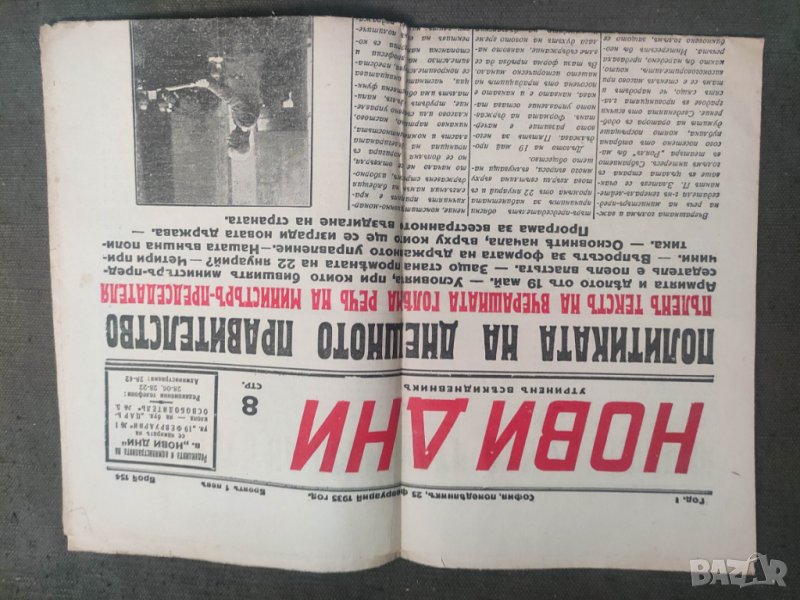Продава вестник  Нови дни . Утринен всекидневник 25 февруари 1935    , снимка 1