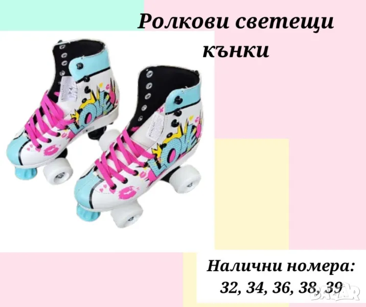 Детски цветни ролкови кънки с LED светлини, снимка 1