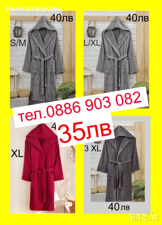 НАМАЛЕНИ халати за баня-35 лв за брой, снимка 1