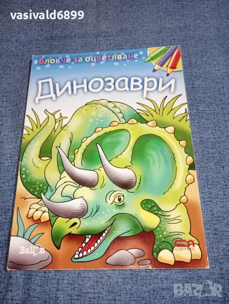 Блокче за оцветяване , снимка 1