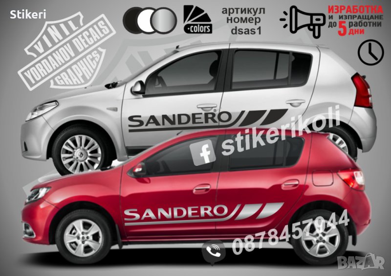 Sandero Dacia стикери надписи dsas2, снимка 1