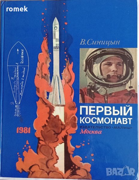 Книги две за Гагарин - на руски, снимка 1
