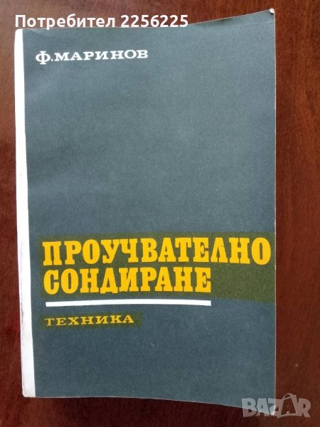 Проучвателно сондиране, снимка 1