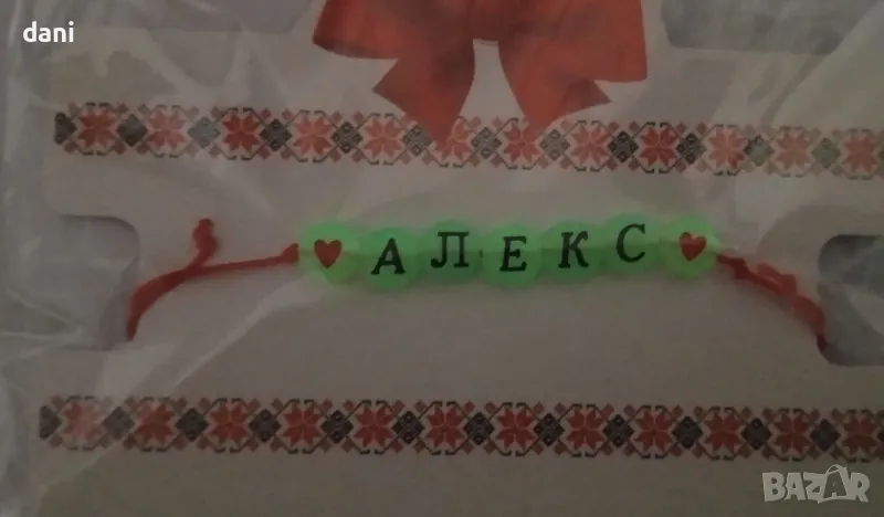 Светещи гривни с имена , снимка 1