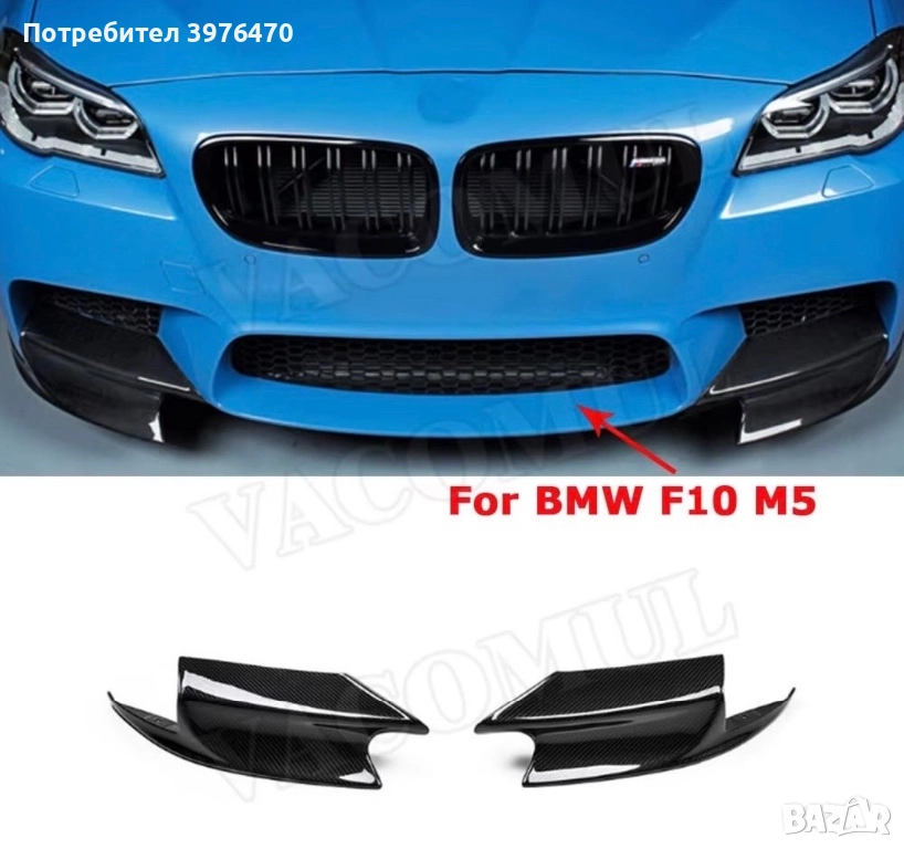 Сплитери Bmw F10 М5! Предна броня!, снимка 1