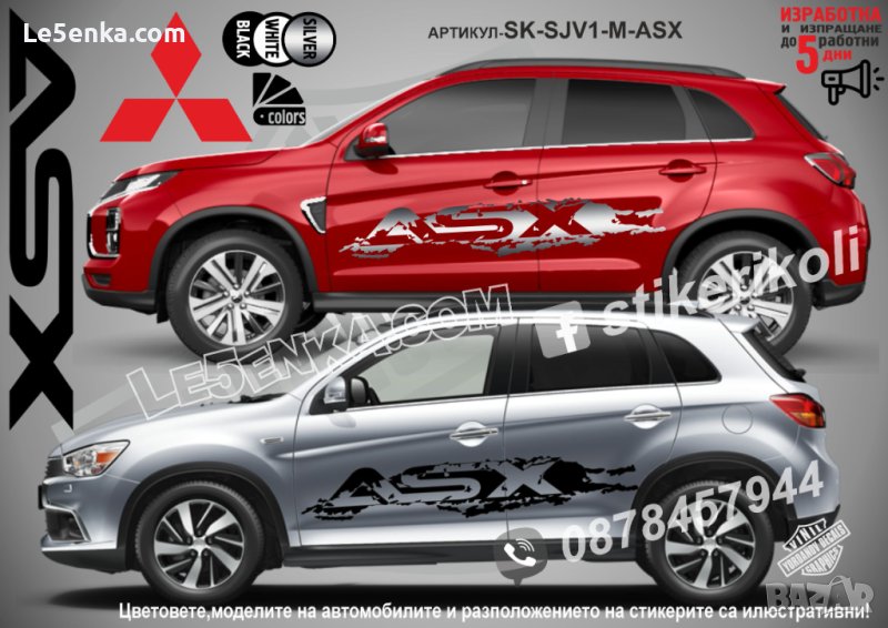 Mitsubishi ASX стикери надписи лепенки фолио SK-SJV1-M-ASX, снимка 1