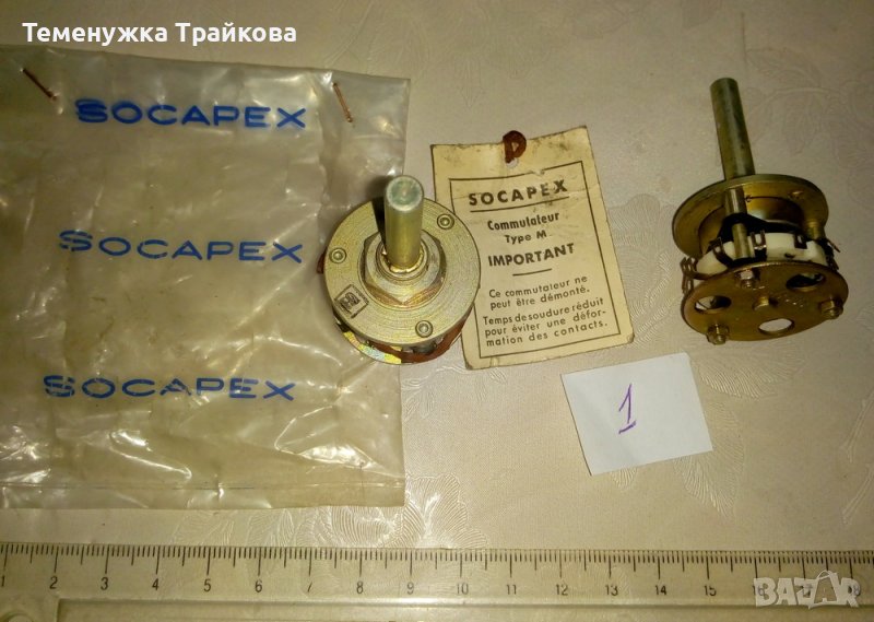 Превключватели на SOCAPEX, снимка 1