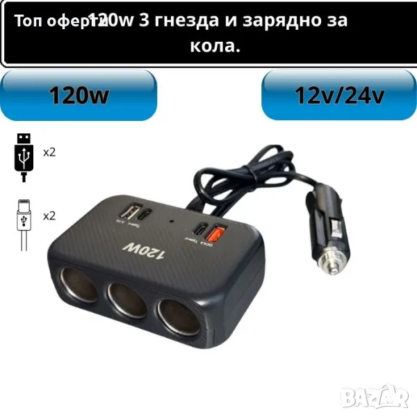 Разклонител за запалка 120W 1656, снимка 1