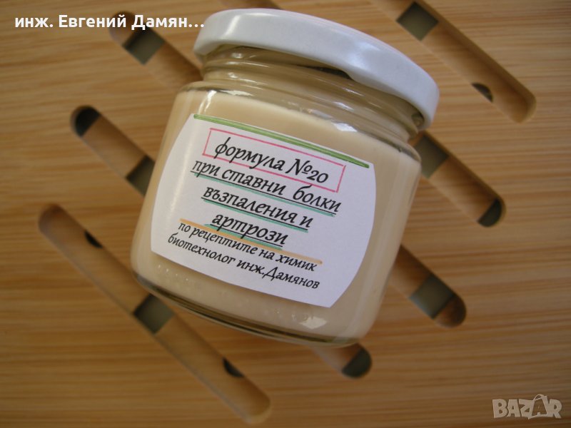 ПРОТИВОВЪЗПАЛИТЕЛЕН мехлем при СТАВНИ болки, АРТРОЗИ, ПСОРИАТИЧЕН АРТРИТ, снимка 1