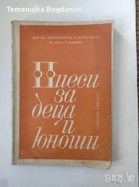 стари читанки и учебници, снимка 1