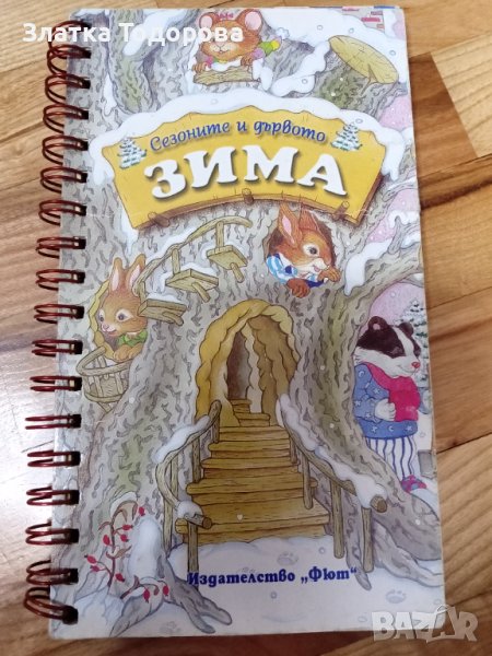Книга детска , снимка 1