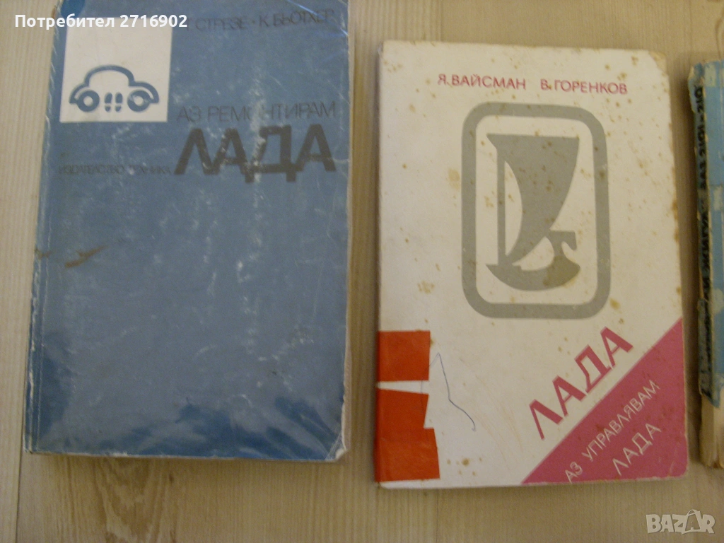 ремонтна книга за Лада, снимка 1