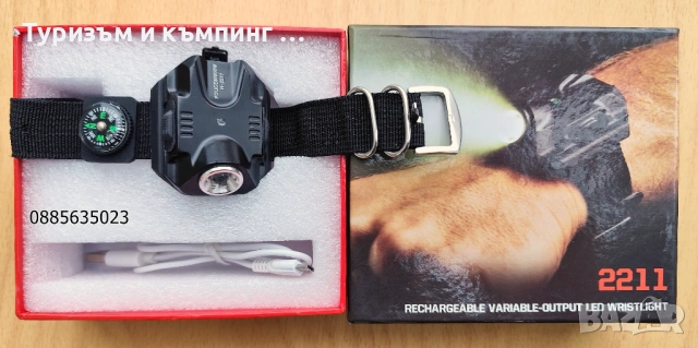 Акумулаторен LED прожектор за ръка /тип часовник,с компас /
