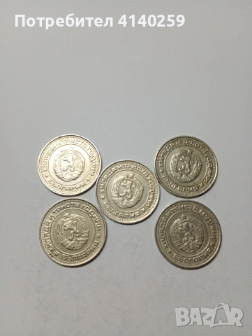 БЪЛГАРСКИ МОНЕТИ 1 ЛЕВ 1981 Г , снимка 5 - Нумизматика и бонистика - 53137752