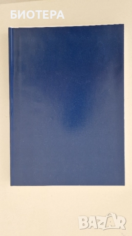 Елисавета Багряна, Избрана поезия , снимка 2 - Художествена литература - 51942560