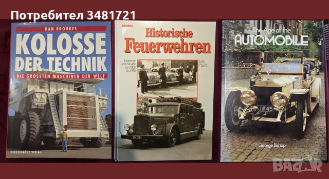 Автомобили, тежки машини, анализи, история - 31 книги, снимка 3 - Други - 55169359