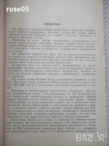 Книга"Сифонно-стопочная отл.стальн.деталей-В.Гавриков"-104ст, снимка 3 - Специализирана литература - 38339892