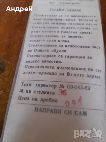 Стари Стелки Здраве, снимка 3 - Други ценни предмети - 31803351