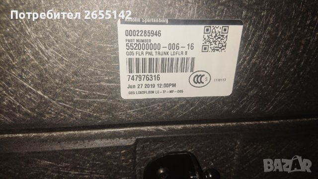 Кора Багажник БМВ Х5. BMW 2020г., снимка 2 - Части - 39973458