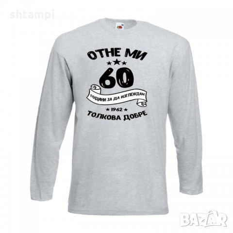 Мъжка тениска Отне ми 60 години за да изглеждам толкова добре, снимка 7 - Тениски - 35553425