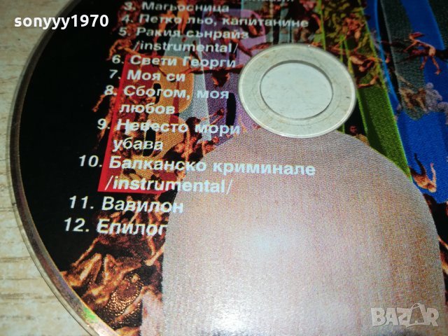 СЛАВИ ТРИФОНОВ-ДИСК 0410211121, снимка 5 - CD дискове - 34342612