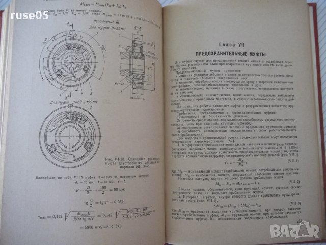 Книга "Справочник по муфтам - В.Поляков/И.Барбаш" - 352 стр., снимка 8 - Енциклопедии, справочници - 37897475