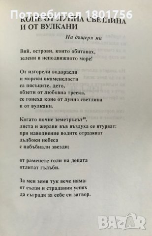 Животът не е сън Салваторе Куазимодо, снимка 3 - Художествена литература - 31105142