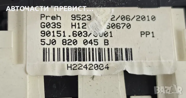 Модул Управление Климатик Шкода Фабия 2 Skoda Fabia 2 2007-2014г ОЕМ 5j0820045b, снимка 2 - Части - 56046881
