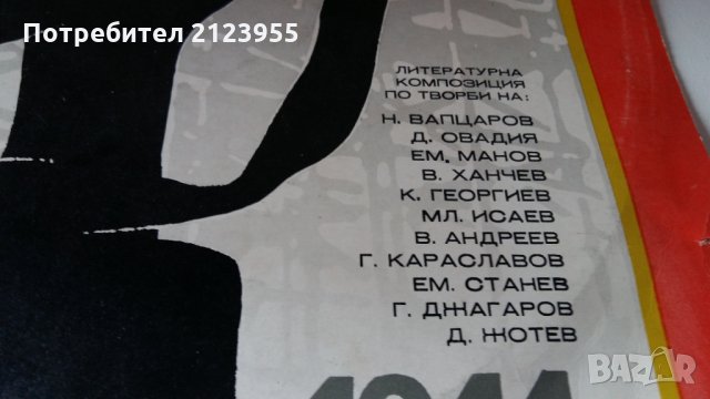 09.09. 1944г., снимка 3 - Грамофонни плочи - 29253887